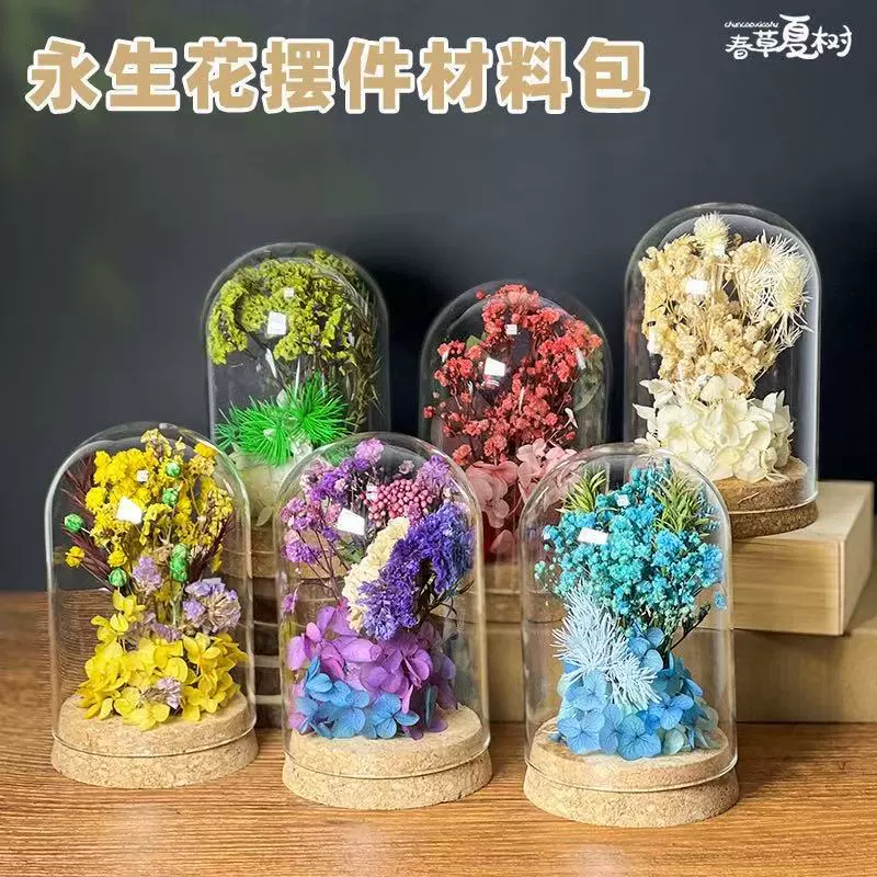 Стеклянная крышка, бессмертный цветок, подарок «сделай сам», материал для сухих цветов, пакет, микропейзаж, украшения, украшение, тимбилдинг, креативные подарки ручной работы