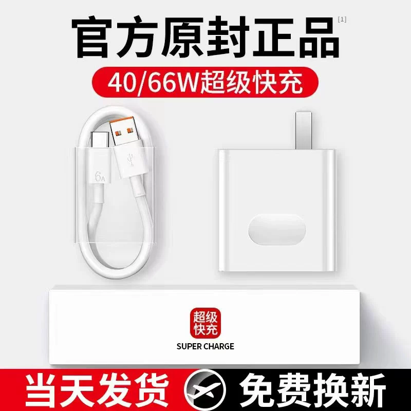 Huawei, Honor, Xiaomi, OPPO, совместимый мобильный телефон, Android, быстрая зарядка 66W