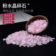 天然粉水晶碎石批发 小颗粒粉水晶鱼缸消磁净化石 工艺品摆件DIY