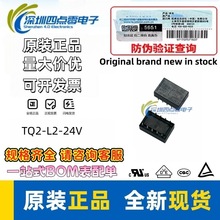 �ĵ��� ȫ�������źż̵���TQ2-L2-24V ATQ224 12VDC 1A 10��