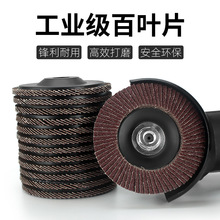 75塑盖煅烧百叶片100百叶轮加厚打磨片千叶片角磨机抛光片砂布轮