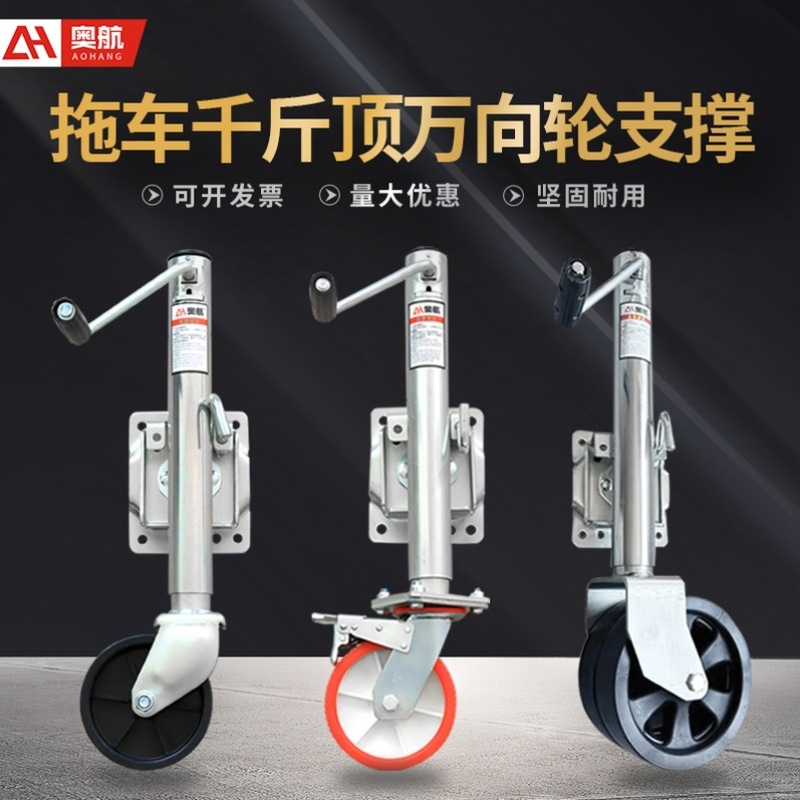 拖车千斤顶手摇导轮式配件房车拖挂车支架手摇千斤顶导万向轮支撑