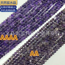 AAA天然紫水晶散珠原矿水晶圆珠薰衣草紫晶梦幻紫晶手链串珠diy珠