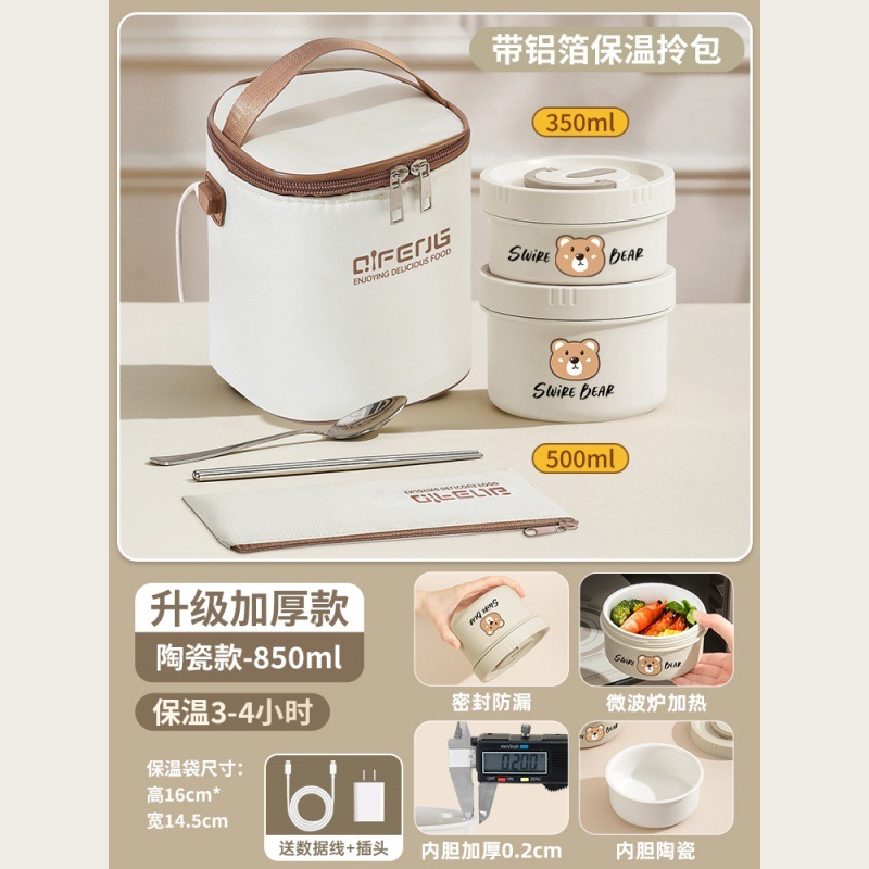 超长保温饭盒太古熊陶瓷自带神器可充插电加热24小时2025大号餐盒|undefined