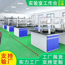 实验台实验室工作台全钢木中央边台通风橱柜学生试验化验室操作台