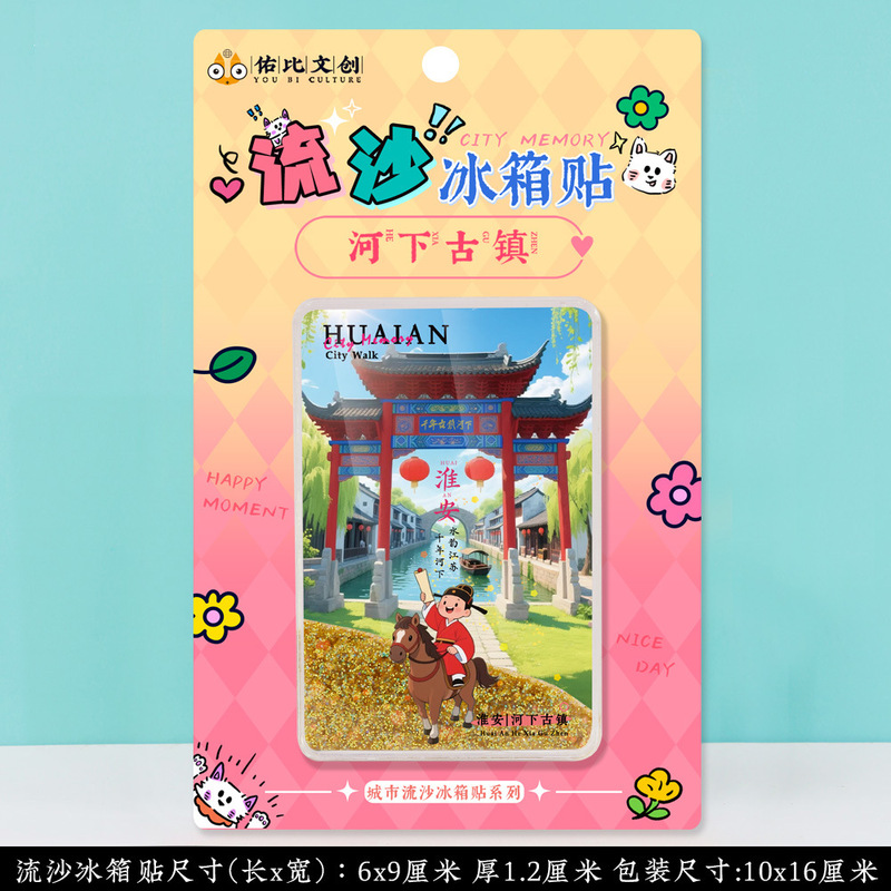 淮安河下古镇文创美浓烧陶瓷磁吸磁性冰箱贴特色旅游景点纪念礼品|undefined