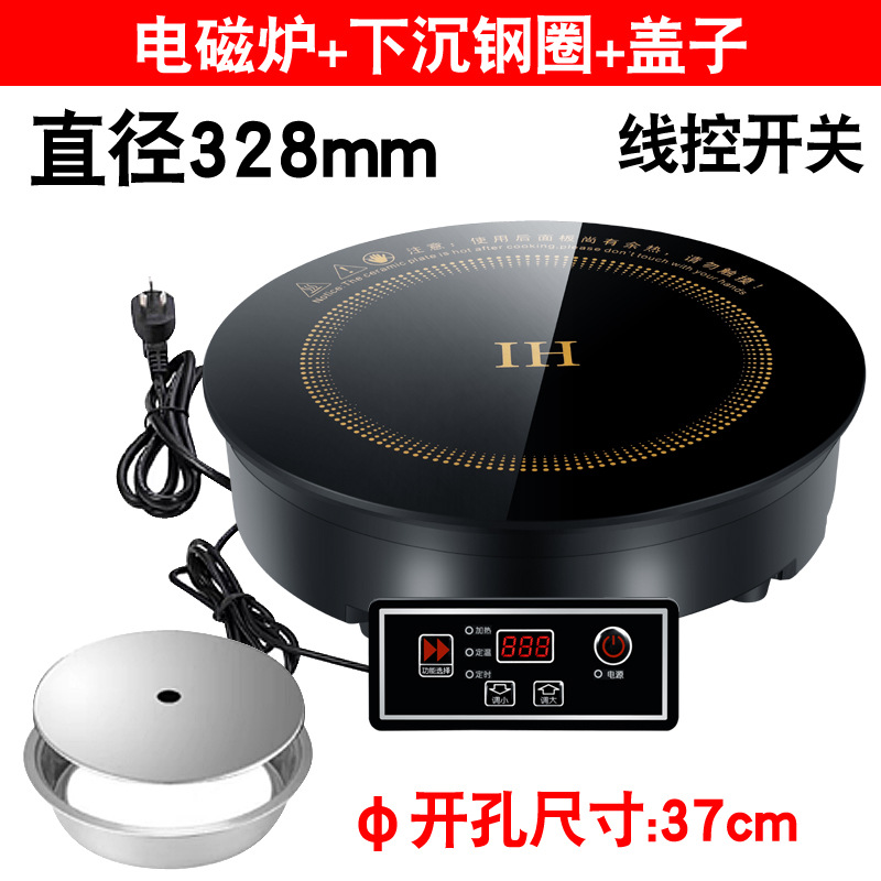 원형 328MM 인덕션 쿠커 + 유선 분할 버튼 스위치) + 가라앉은 강철 링 + 뚜껑