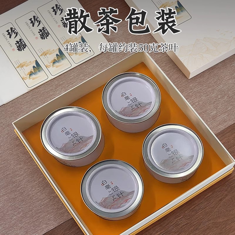 茶叶礼盒福鼎白茶散茶空盒装四罐茶叶罐白毫银针包装盒空礼盒印刷