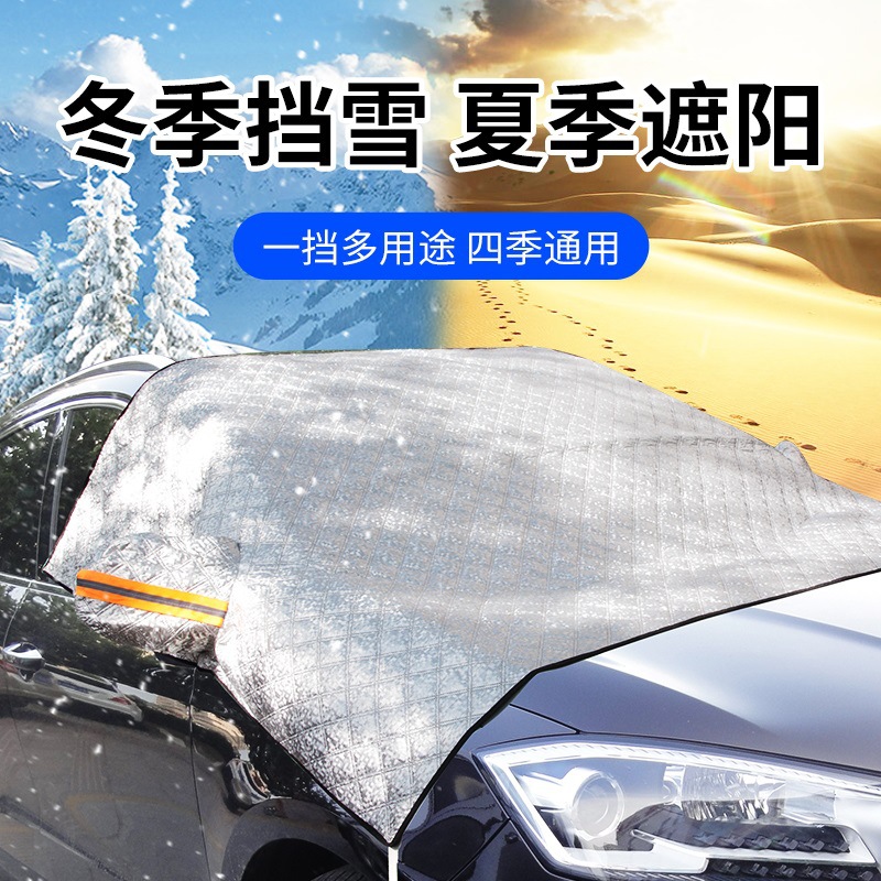 Car aluminum foil snow cover, front glass sun protection, heat insulation, sun protection, snow cover, anti-freeze, anti-frost, thickened car cover