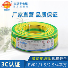電纜 BVR電線1/1.5/2.5/4/6/10平方黃綠雙色軟銅線光伏接地連接線