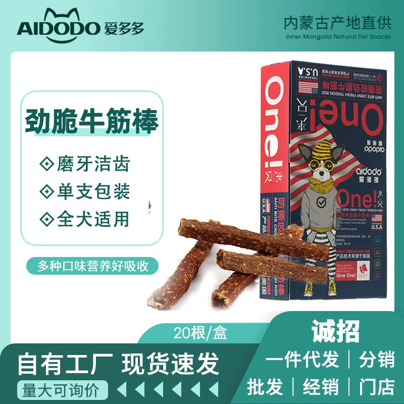 Лакомства для собак из Внутренней Монголии Aiduoduo: жевательные палочки из говяжьего сухожилия, чисто мясное лакомство для собак, для чистки зубов, говяжьи полоски