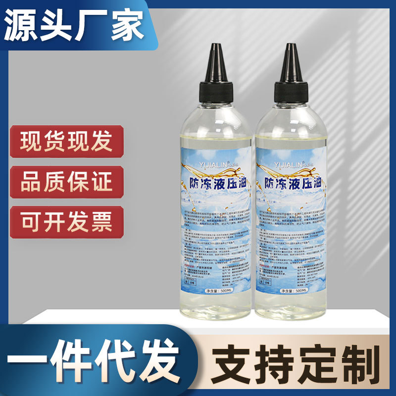 500ml防冻液压油耐磨抗磨耐低温冷冻仓库铲车千斤顶46#润滑油批发