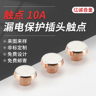 Contact copper contact supply composite integral silver contact manufacturer copper silver switch contact accessories