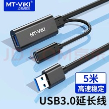 迈拓维矩（MT-viki） USB延长线带芯片信号放大增强 MT-UD05-H