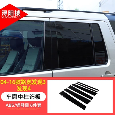 Rover Discovery 4 interior trim, gear, Other Car Modifications - 39-b-pillar-panel-adhesive-piano-black