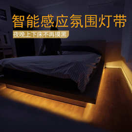 人体感应灯带儿童房悬浮床底夜起灯氛围照明自粘式单色调光软灯条