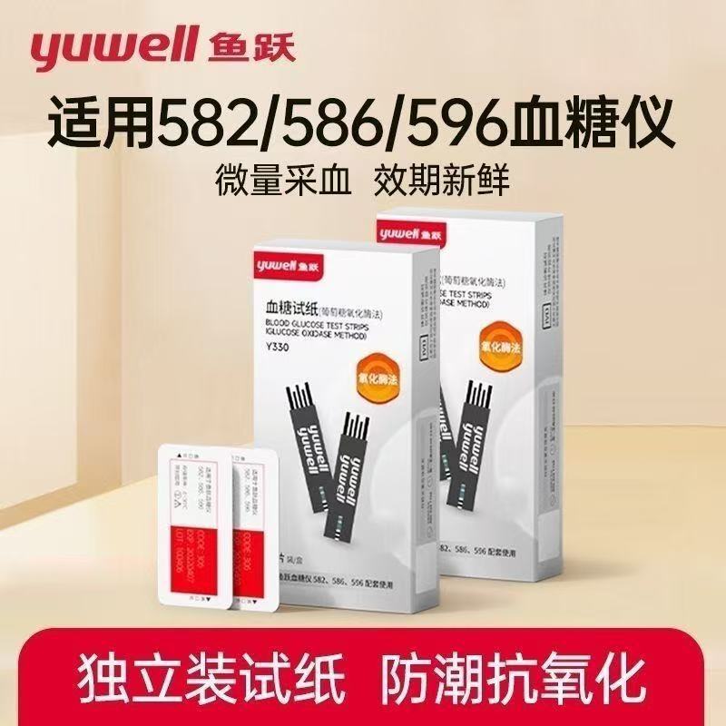 Yuyue 582/586/596 Blood Glucose Test Strips Blood Glucose Meter for Home Use Without Coding, Independent Packaging of 50 Pieces