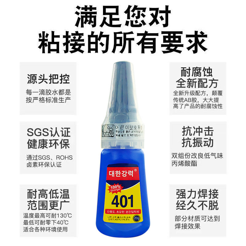 強力な透明韓国語版 401 接着剤靴修理ソフトマニキュア金属プラスチックジュエリー低ホワイト化多機能|undefined