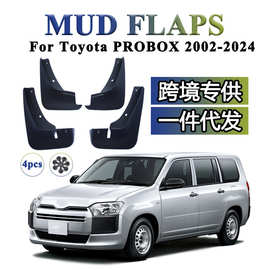 适用于 2002-2024 丰田PROBOX 改装 配件 挡泥板 挡泥皮