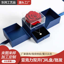 亚克力双开门礼盒永生花玫瑰花首饰珠宝盒情人节送女友项链透明盒