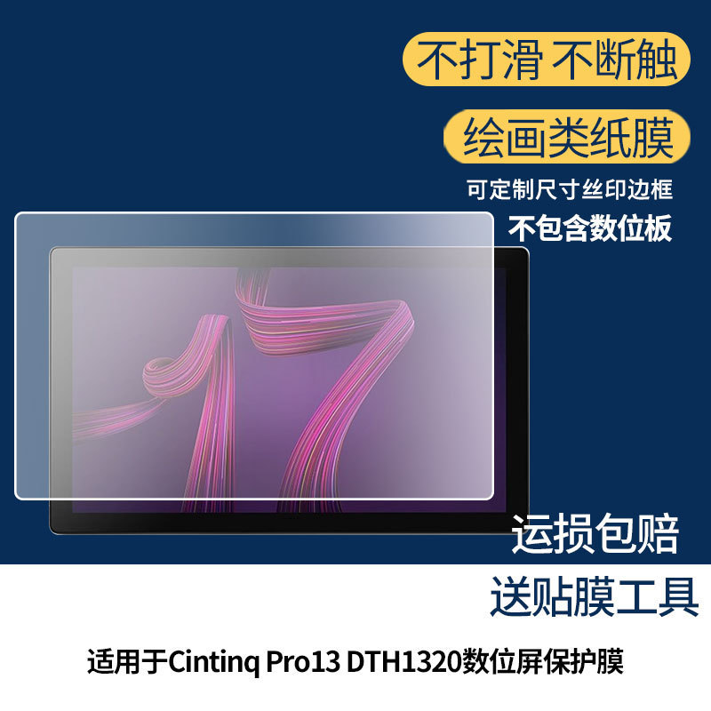 Suitable for the New Wacom Cintinq Pro13 Dth1320 Digital Screen Film, Drawing Paper-Like Film Wholesale Suitable for the New Wacom Cintinq Pro13 Dth1320 Digital Screen Film, Drawing Paper-Like Film Wholesale