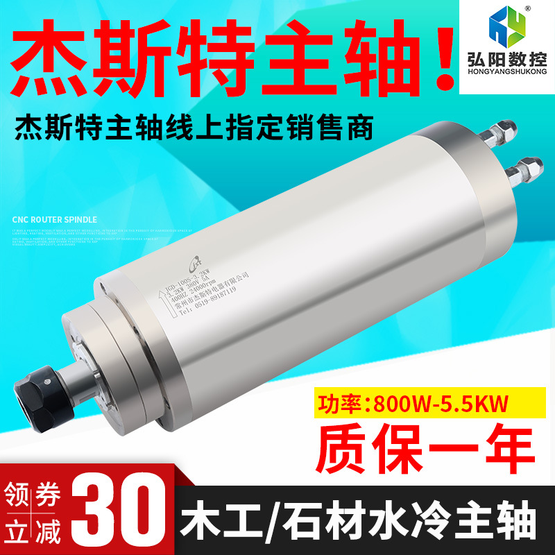 JESTER 수냉식 스핀들 1325 조각 기계 1.5KW/3.2KW/5.5KW 목공 석재 전기 스핀들