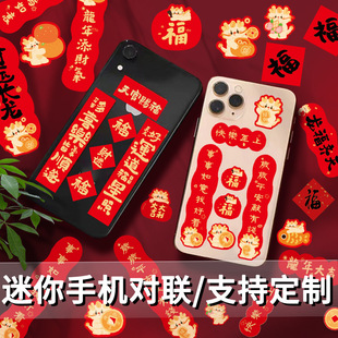 2025 year of the snake mobile phone mini couplets computer cartoon Spring Festival couplets stickers decorative pendants New Year's goods wholesale