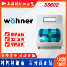 维纳尔WOHNER母线式熔断器负荷隔离开关 33602原装正品 现货直发