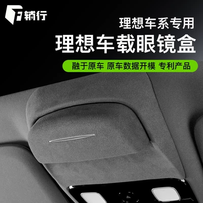 Ideal L6L7L8L9 car sunroof glasses box suede sunglasses storage box car decoration accessories