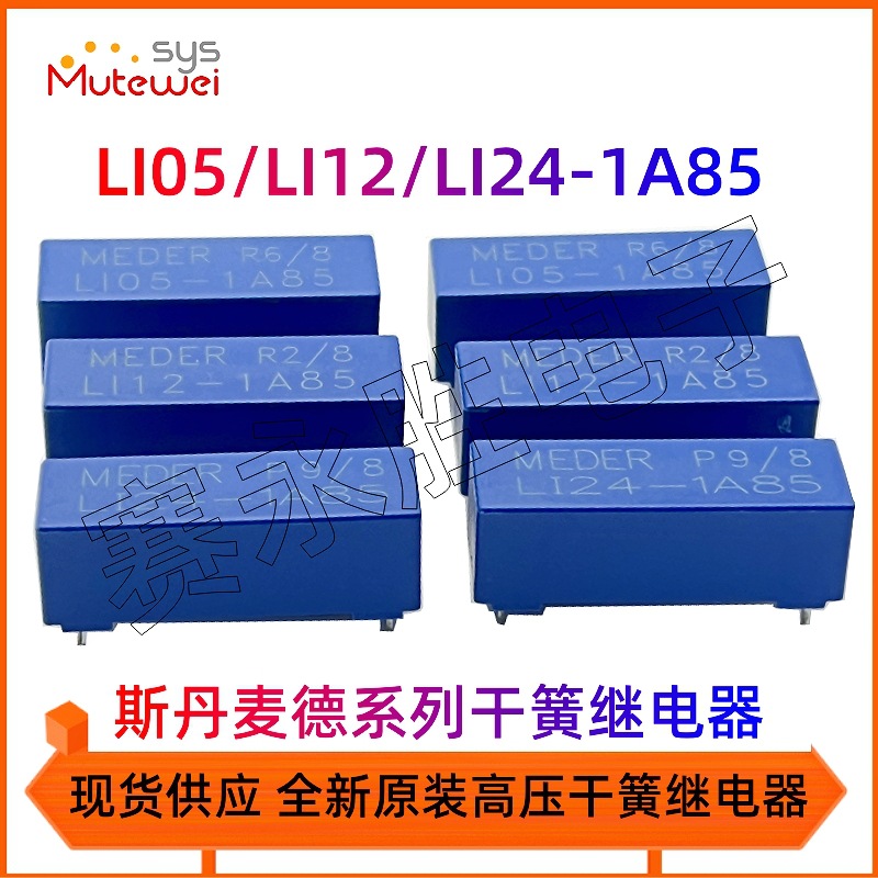 斯丹麦德继电器LI05-1A85/LI12-1A85/LI24-1A85 线圈电压5/12/24V