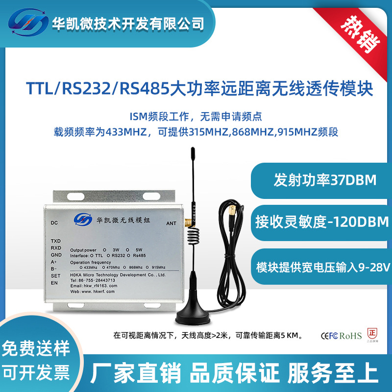 433M模块数传电台 5W大功率透传无线模块 RS232/RS485接口
