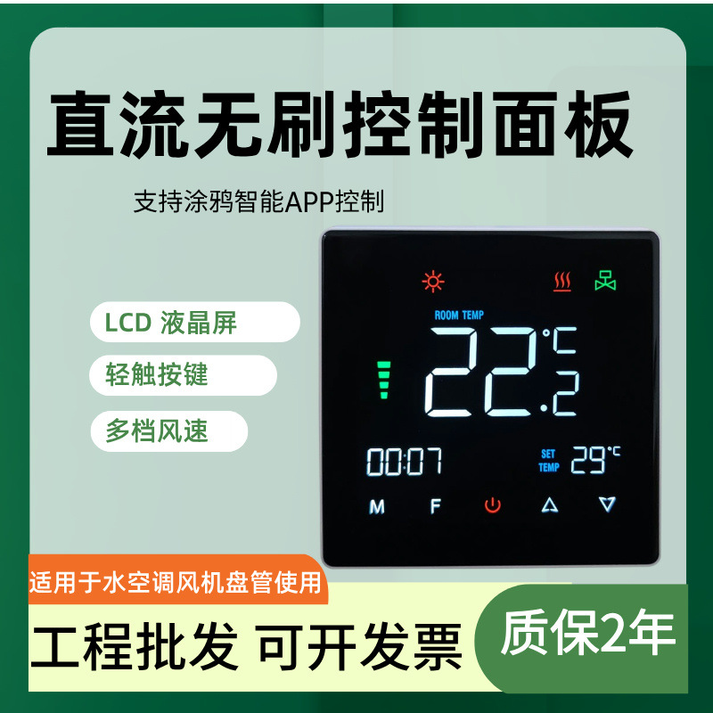 直流无刷0-10v无极变速风机盘管控制器水系统空调温控器