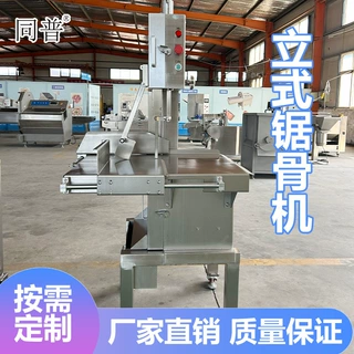商用立式锯骨机 全羊分割设备 锯切冻肉类设备 切割带骨肉设备