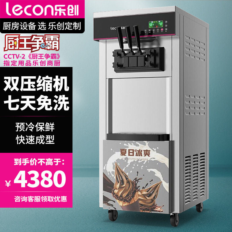 乐创冰淇淋机商用甜筒雪糕机不锈钢立式台式全自动软冰激凌机