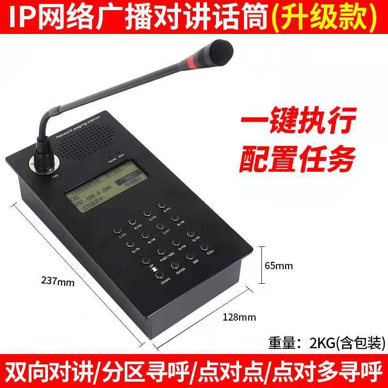ip数字网络寻呼话筒主机带触摸屏广播对讲终端远程双向对讲喊话