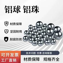 实心纯铝球1MM2MM3MM4MM5MM6MM8MM9MM10MM12MM15MM16MM20MM30MM铝