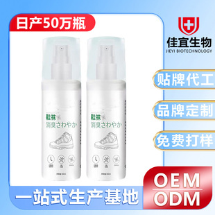 Shoe Deodorizing and Sterilizing Spray, Shoes and Socks Deodorizing Shoe Cabinet, Deodorizing and Odor Removing, Sterilizing and Oem Deodorizing Spray Shoes