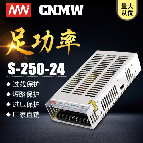 MN industrial switching power supply 24v transformer 250WS series full power 12 charging pile distribution box factory direct sale