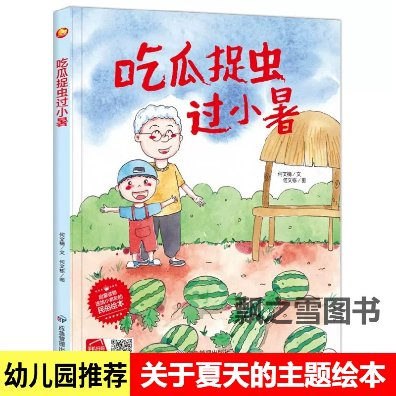 Детский сад летняя тема иллюстративная книга, двадцать четвертый раздел лета солнцестояние лета, занятое лето, маленькое лето твёрдое переплет иллюстративная книга