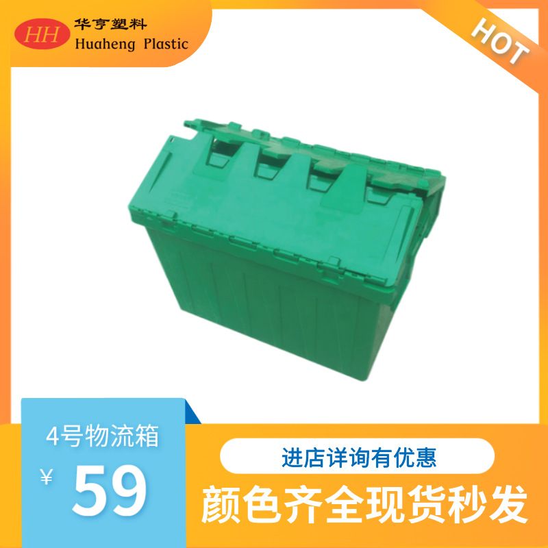 【华亨塑料厂家直销】物流箱/周转箱/斜插式物流箱-4号斜插物流箱