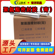 填缝单组份聚氨酯密封胶建筑防水嵌缝胶遇水膨胀止水胶防潮防漏硫