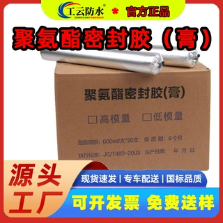 填缝单组份聚氨酯密封胶建筑防水嵌缝胶遇水膨胀止水胶硫堵漏打胶