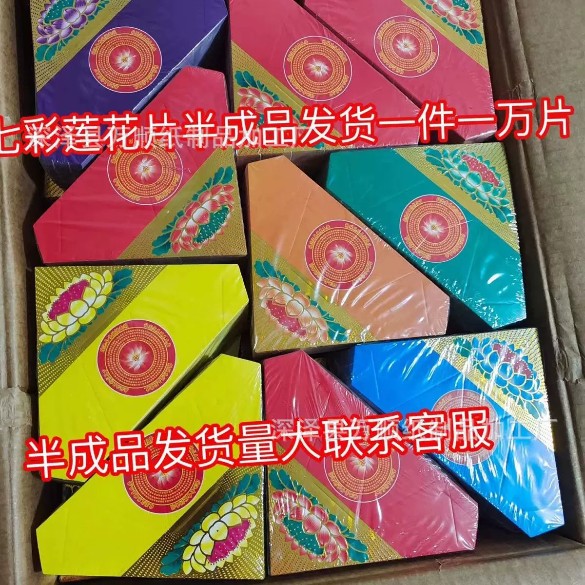 硬卡纸烫金莲花片荷花片片可混装殡葬用品宗教礼佛宗教祭祀纸品