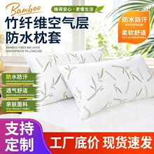 抗起球竹纤维空气层防水枕套枕芯保护套罩跨境酒店家用宿舍枕头套