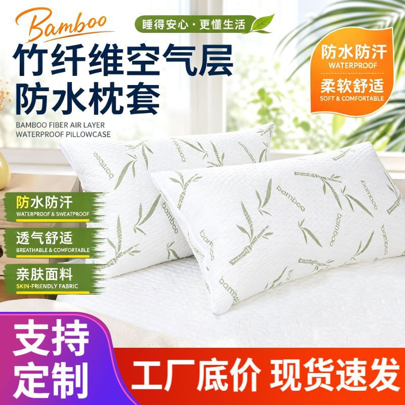 抗起球竹纤维空气层防水枕套枕芯保护套罩跨境酒店家用宿舍枕头套
