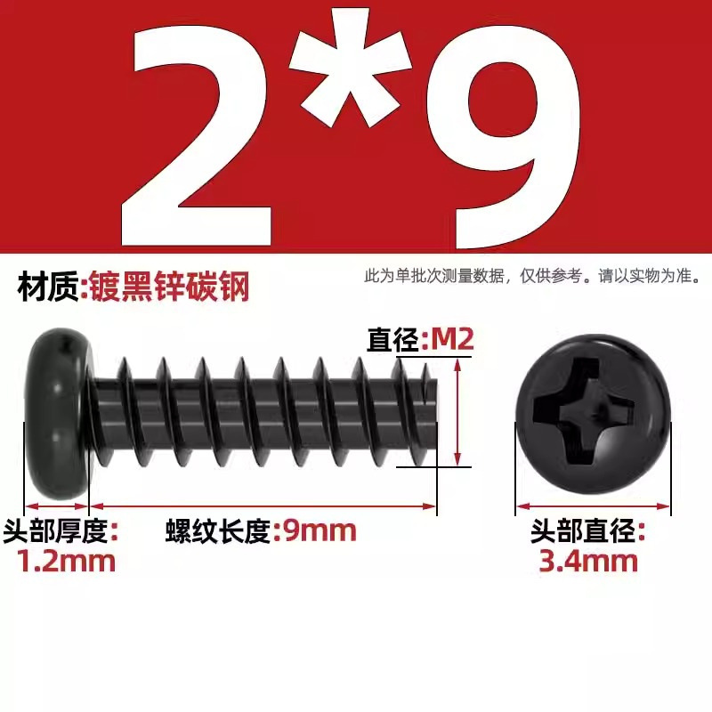 PB加硬鉄炭素鋼黒色丸頭十字平尾タッピングねじ盤小ねじm 1m 2 1.2m 3m 4mm|undefined