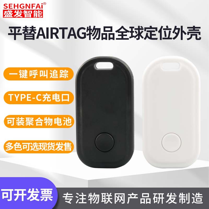 Tracker Fitag Shell Anti-Lost Device Apple Android Locator Prevention Device Shell for the Elderly and Children