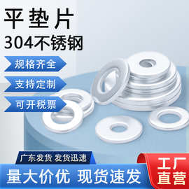 现货供应304不锈钢平垫圈DIN125GB93  M3M4M5M6M8M10平介标准平垫