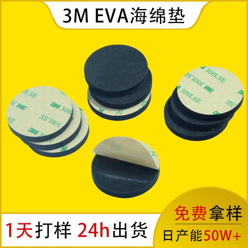 黑色圆形强力eva双面胶海绵单面背300lse泡棉垫模切冲型现货直发