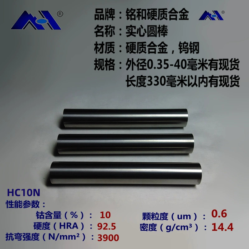 【 厂家直销】铭和 HC10N 100长钨钢 硬质合金  精磨圆棒 耐磨